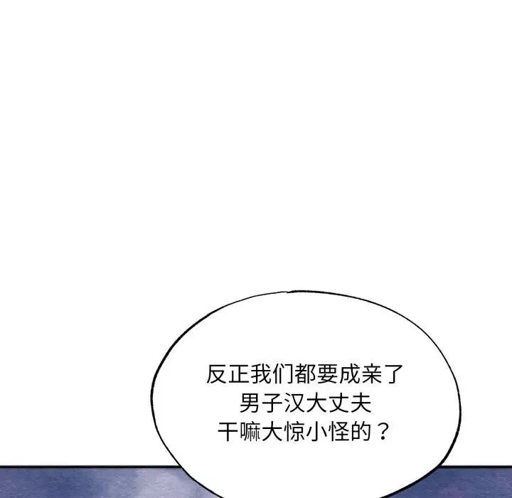 狂眼 第86話 第47页
