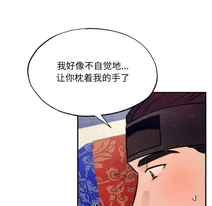 狂眼 第86話 第115页
