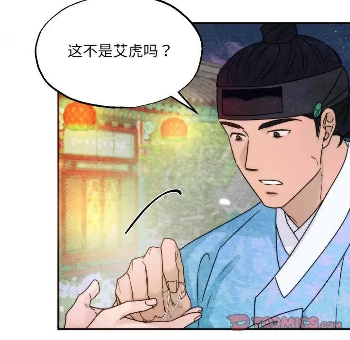 狂眼 第86話 第20页