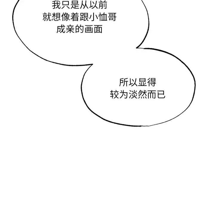 狂眼 第86話 第93页