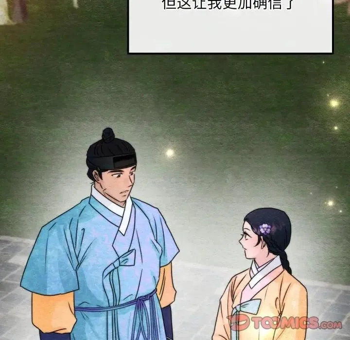 狂眼 第86話 第56页