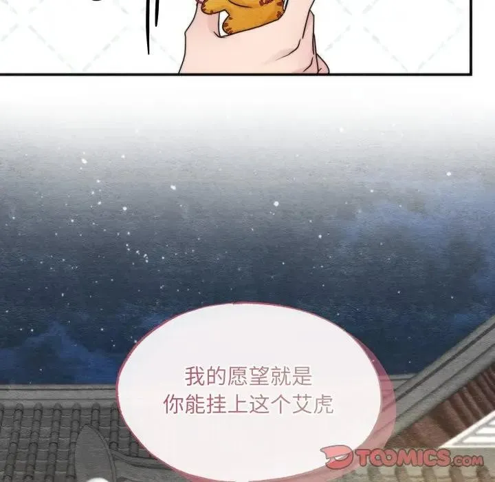 狂眼 第86話 第26页