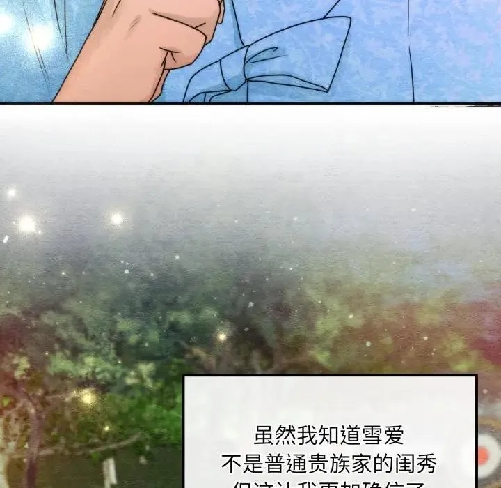 狂眼 第86話 第55页