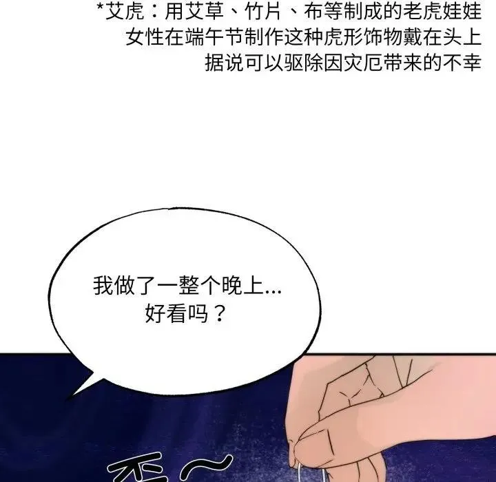 狂眼 第86話 第21页
