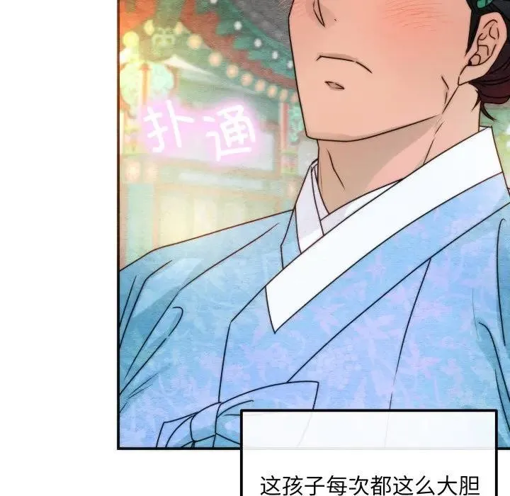狂眼 第86話 第15页