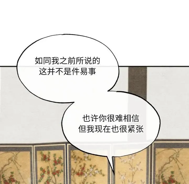 狂眼 第86話 第91页