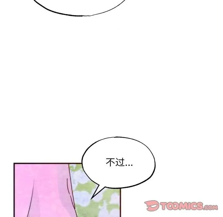 狂眼 第86話 第8页
