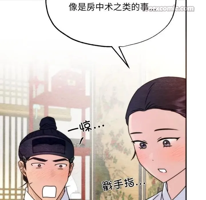 狂眼 第86話 第96页