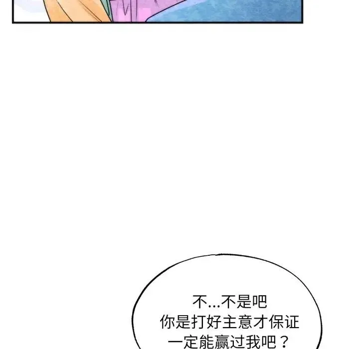 狂眼 第86話 第6页