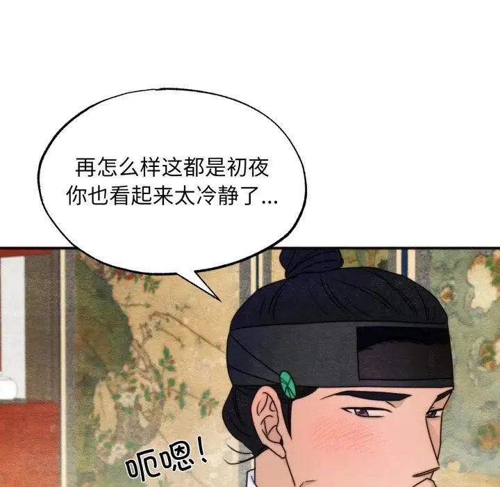 狂眼 第86話 第94页
