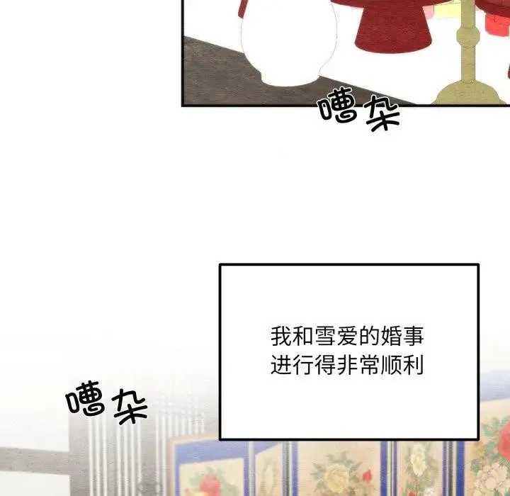 狂眼 第86話 第63页
