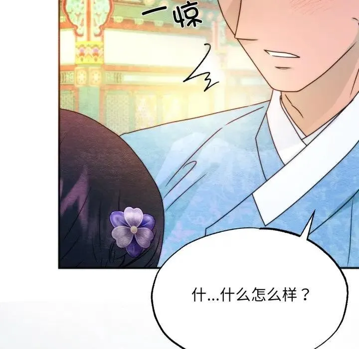 狂眼 第86話 第34页