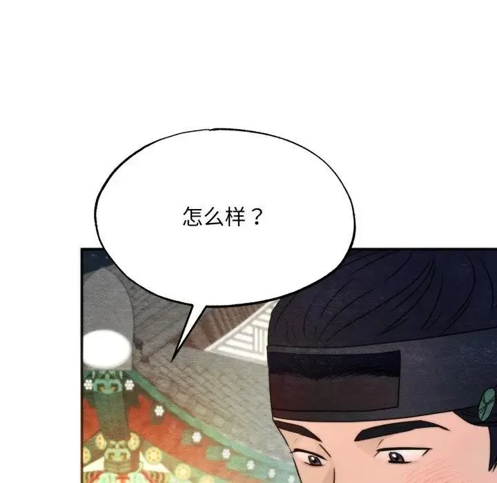 狂眼 第86話 第33页