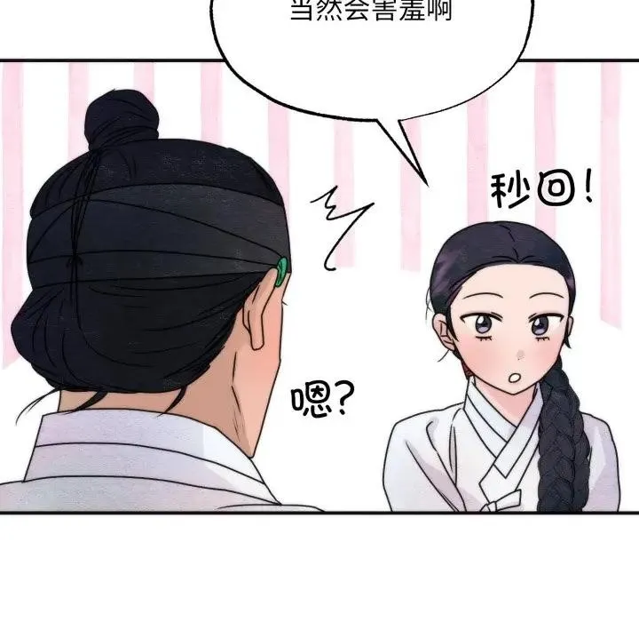 狂眼 第86話 第90页