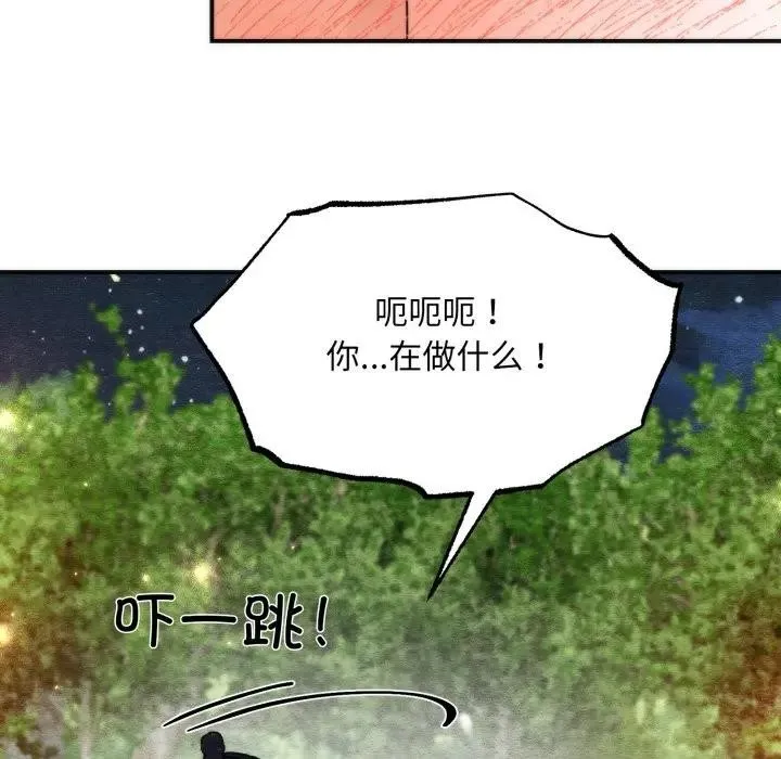 狂眼 第86話 第45页
