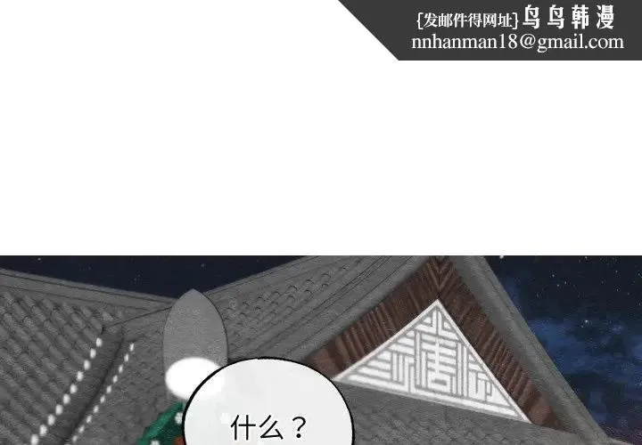 狂眼 第86話 第1页