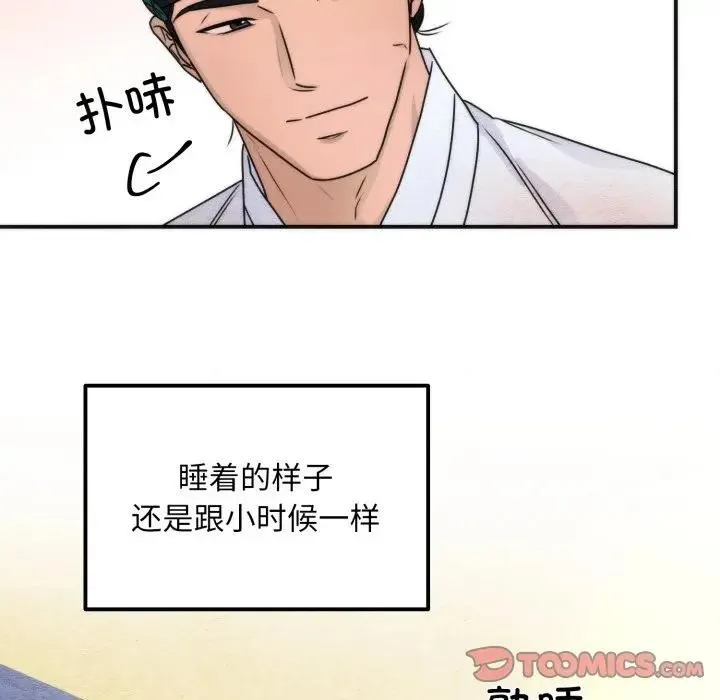 狂眼 第86話 第104页