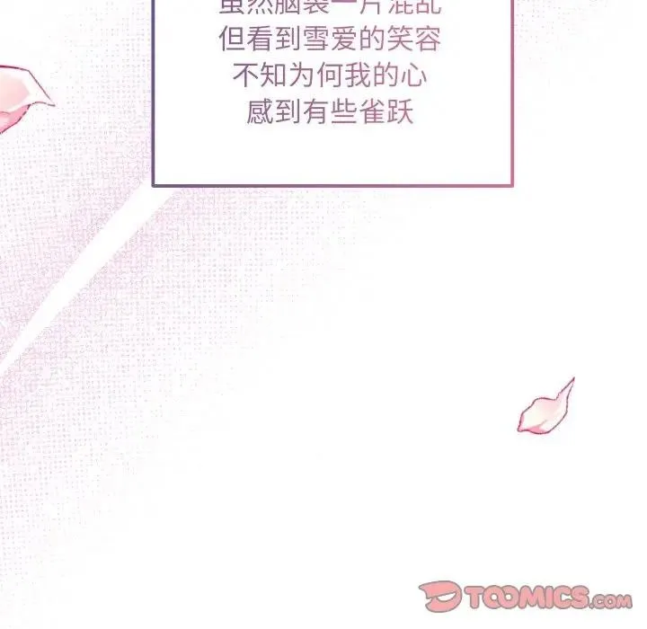 狂眼 第86話 第74页