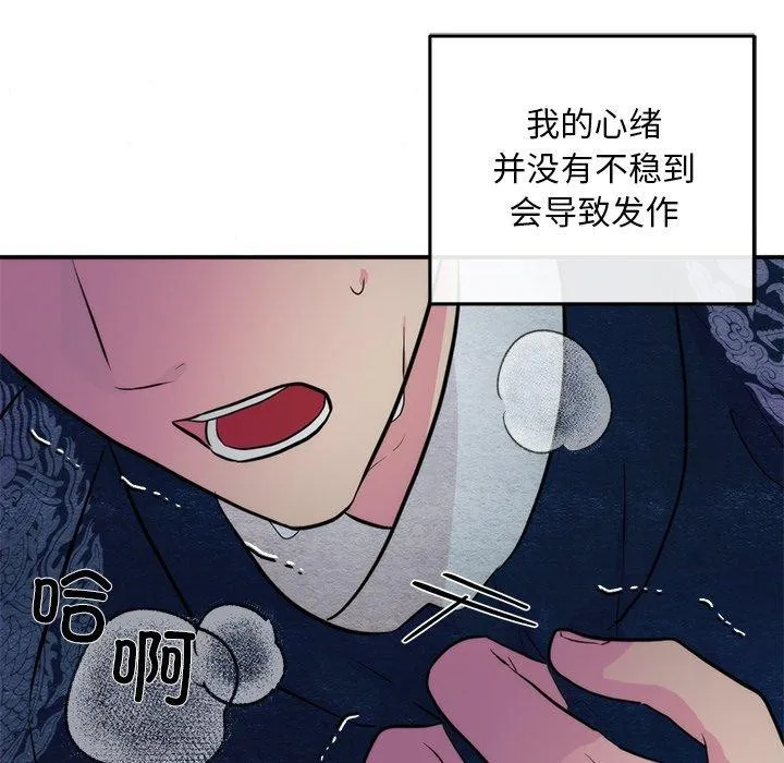 狂眼 第51話 第5页