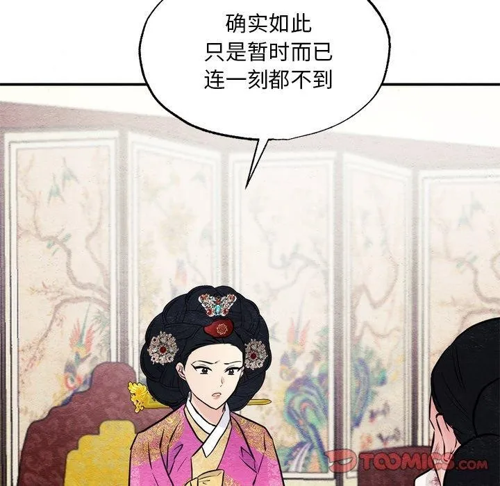 狂眼 第51話 第75页