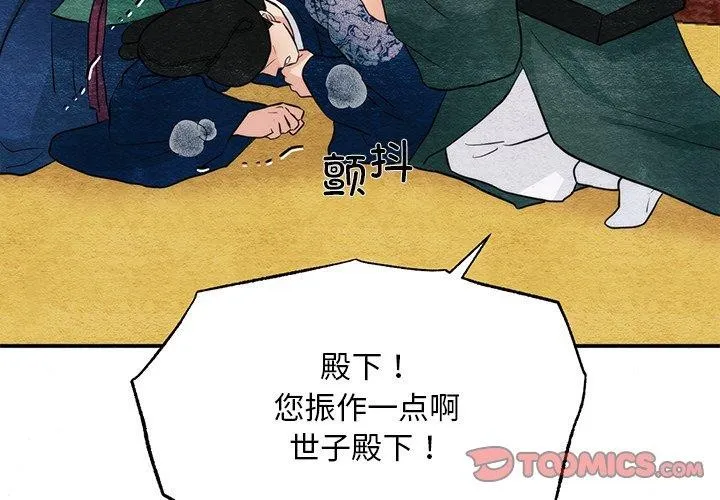 狂眼 第51話 第3页