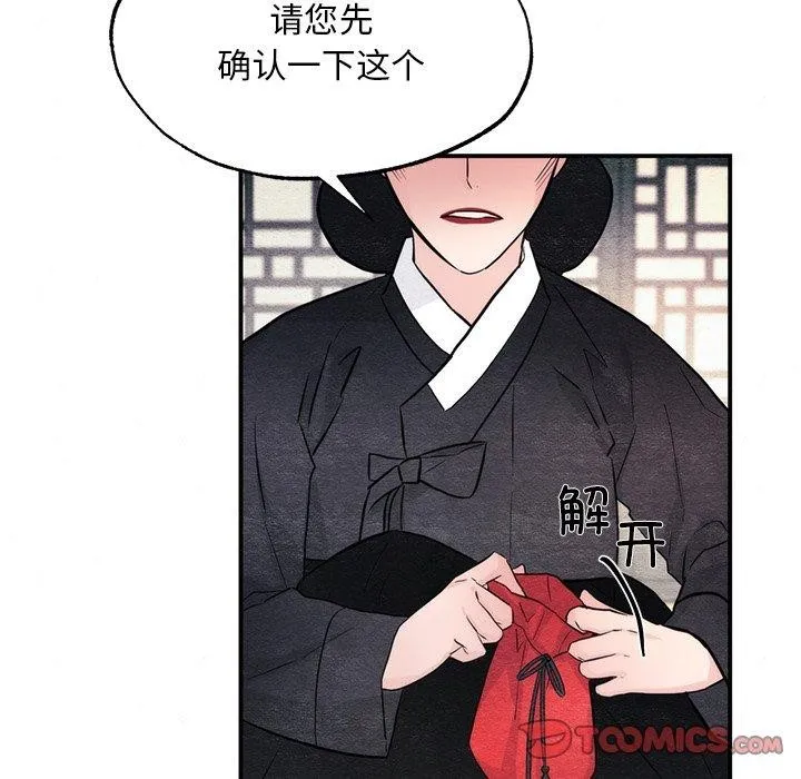 狂眼 第51話 第51页