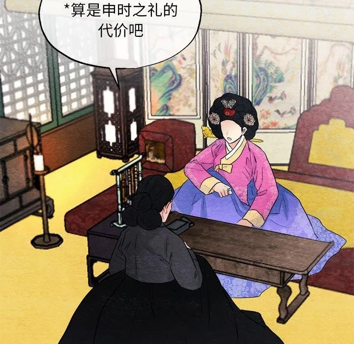 狂眼 第51話 第49页