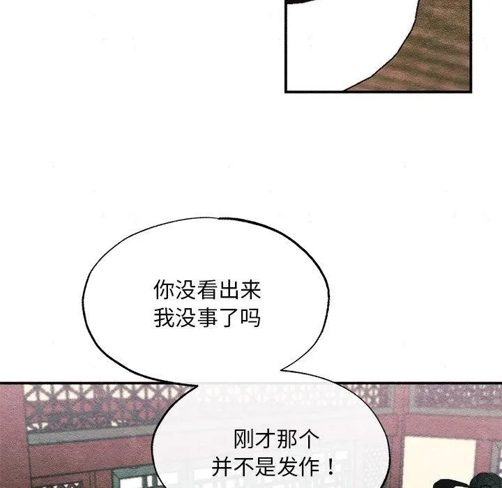 狂眼 第51話 第100页