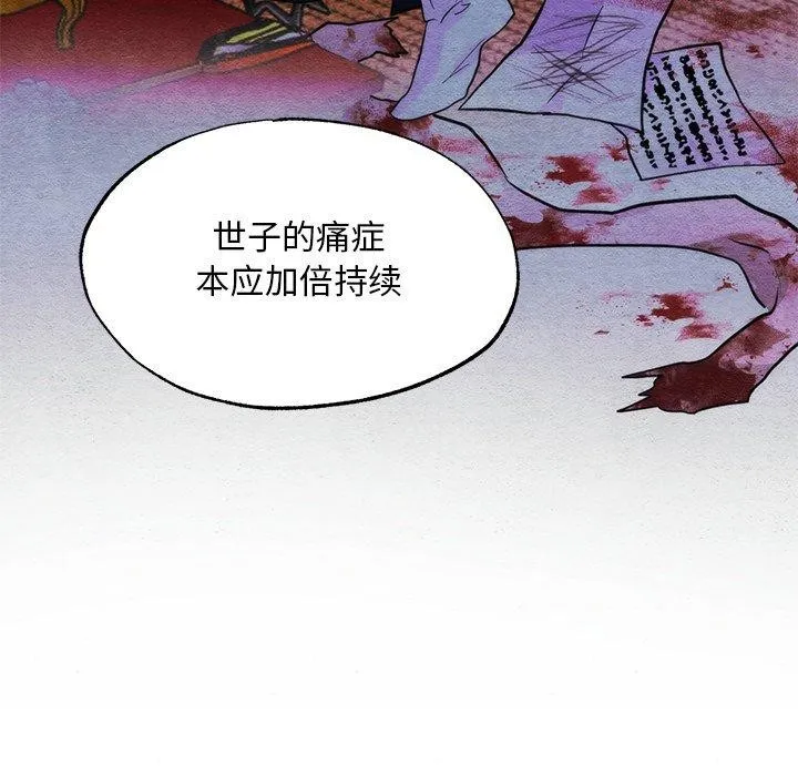 狂眼 第51話 第79页