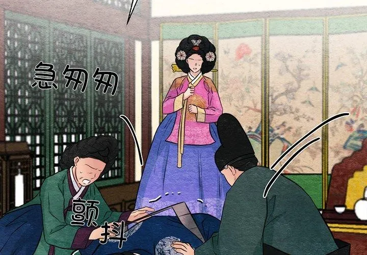 狂眼 第51話 第2页