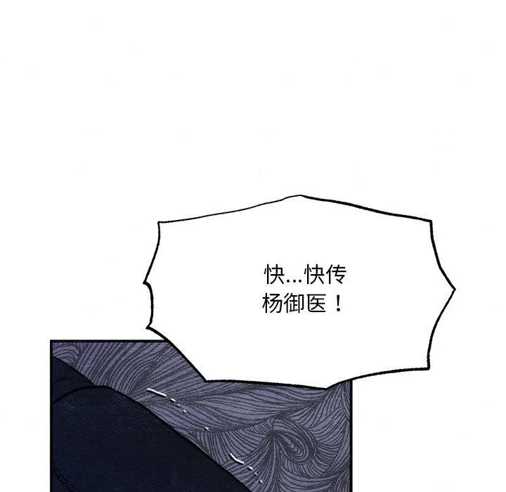 狂眼 第51話 第7页