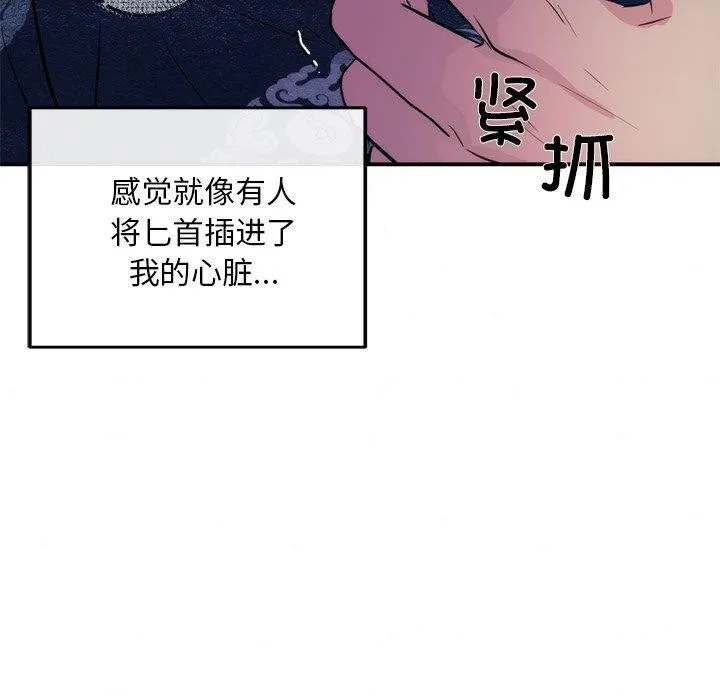 狂眼 第51話 第6页