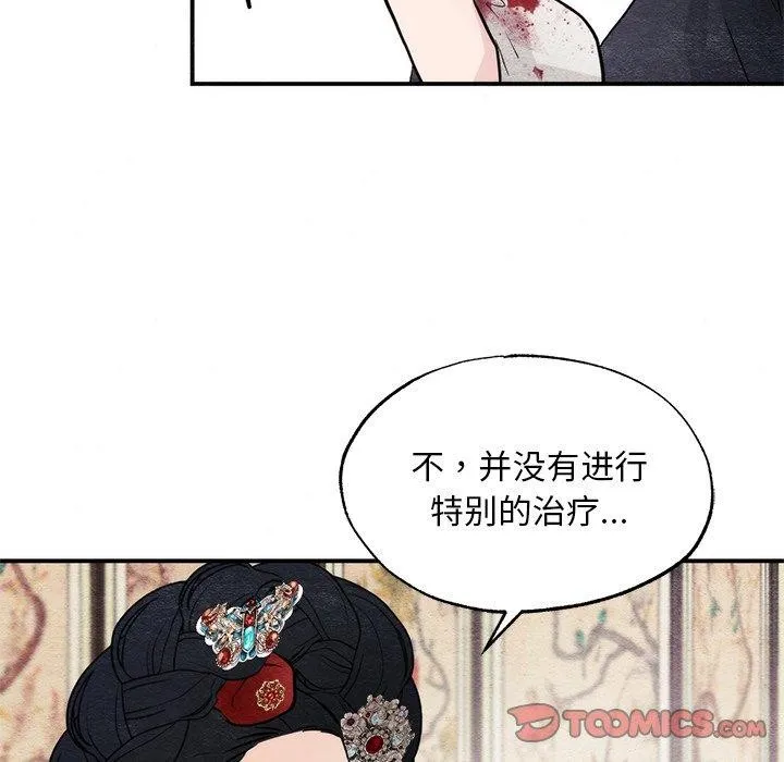 狂眼 第51話 第81页