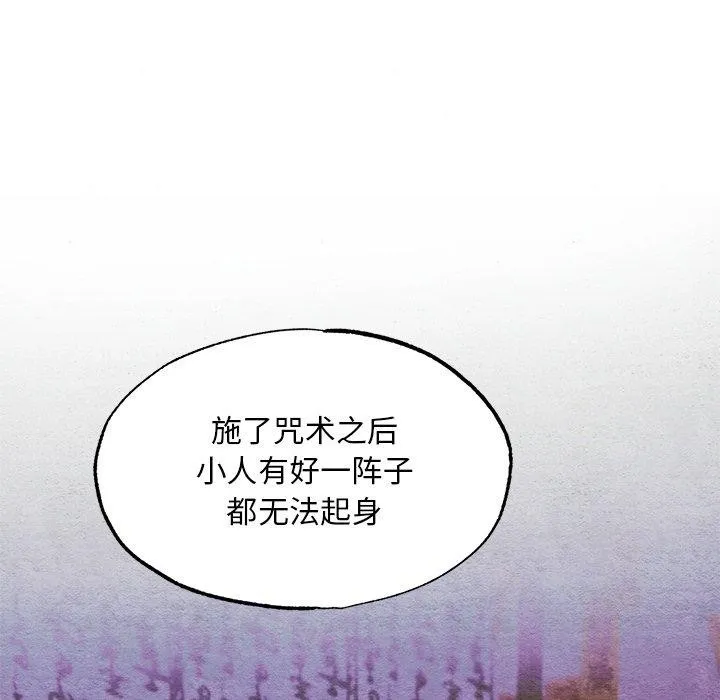 狂眼 第51話 第77页