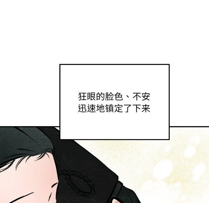狂眼 第51話 第34页