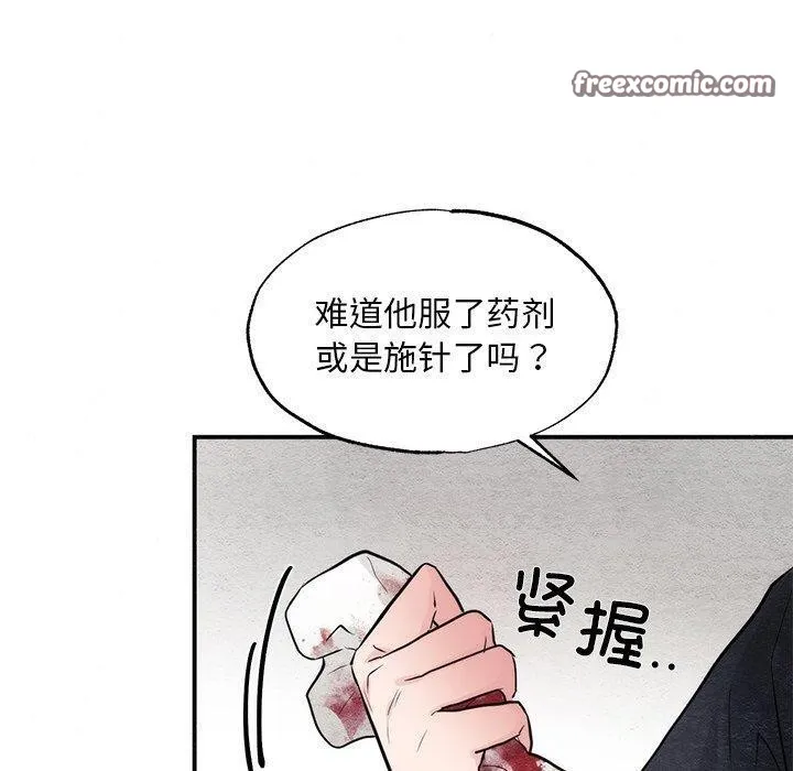 狂眼 第51話 第80页