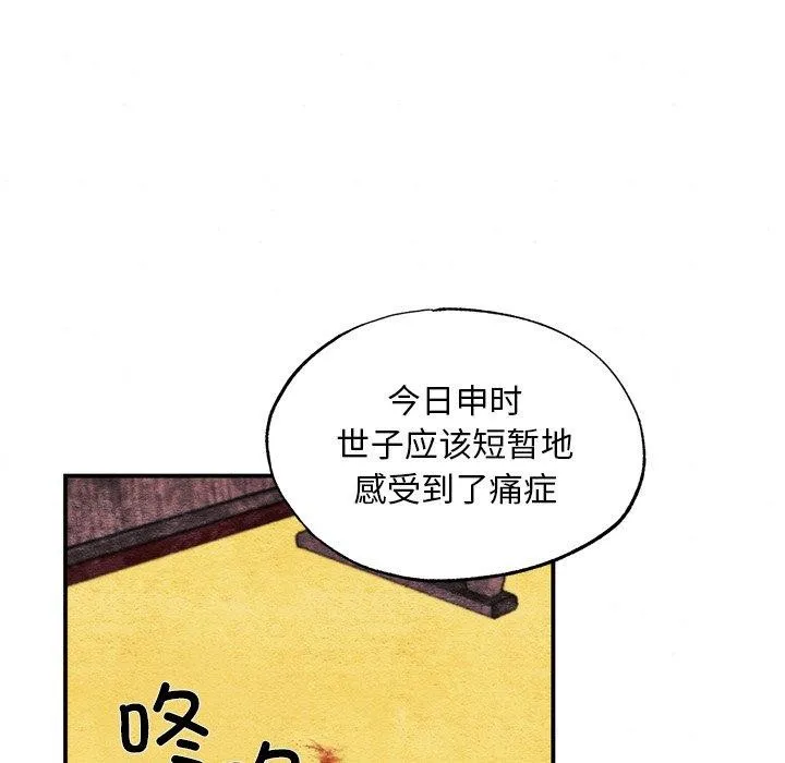 狂眼 第51話 第71页