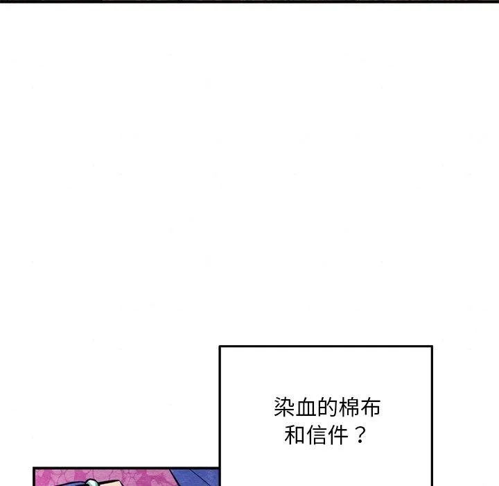 狂眼 第51話 第54页
