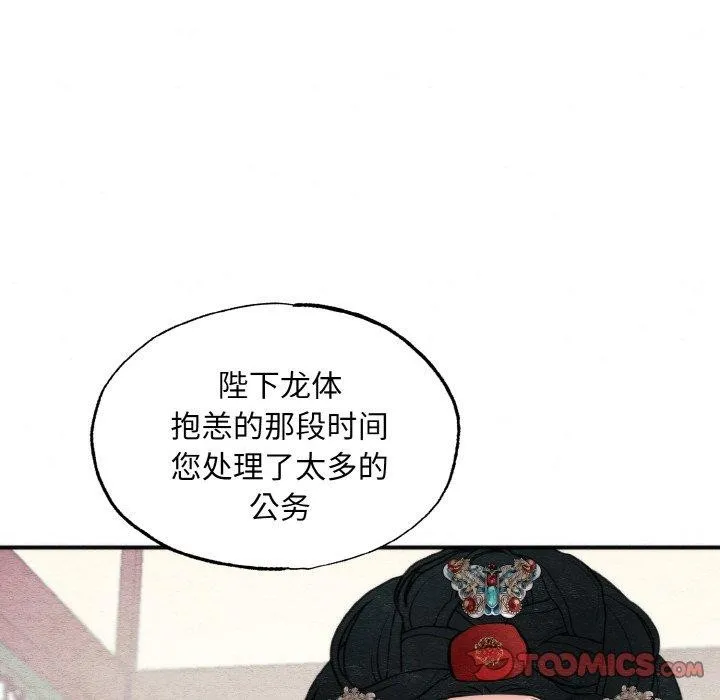 狂眼 第51話 第27页