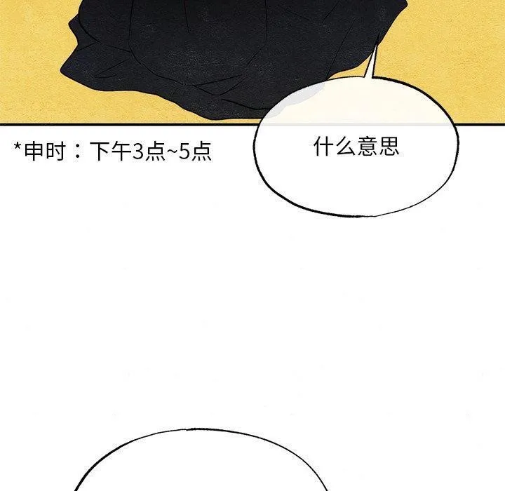 狂眼 第51話 第50页