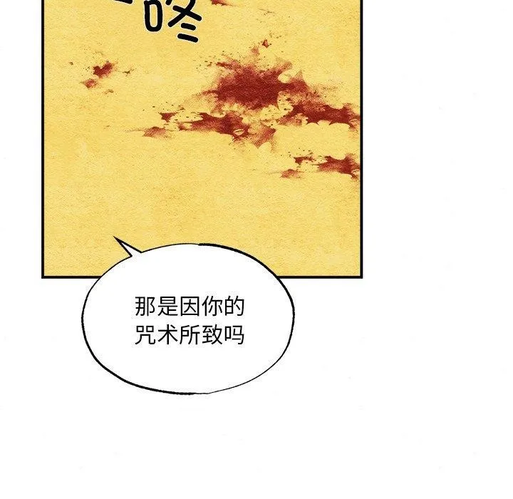 狂眼 第51話 第72页