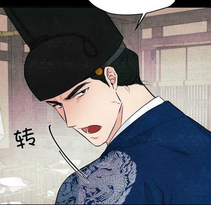 狂眼 第51話 第115页