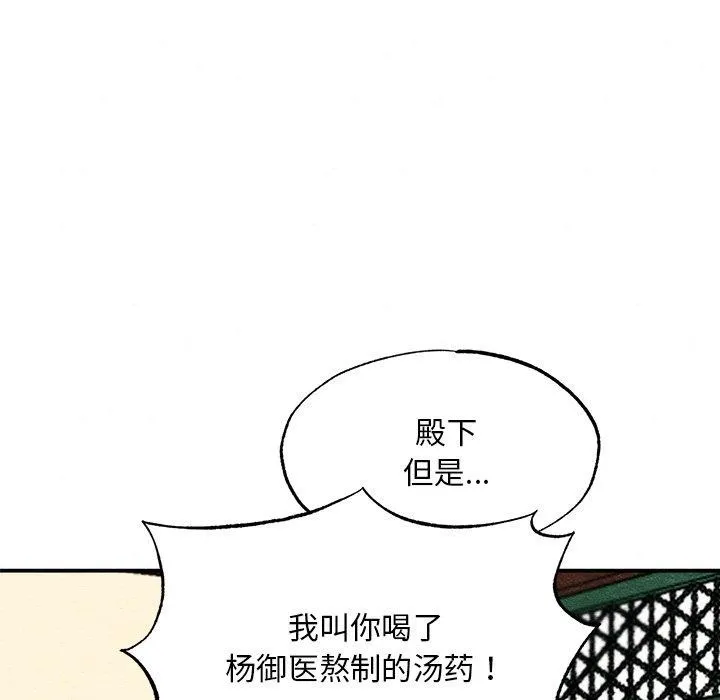 狂眼 第51話 第121页