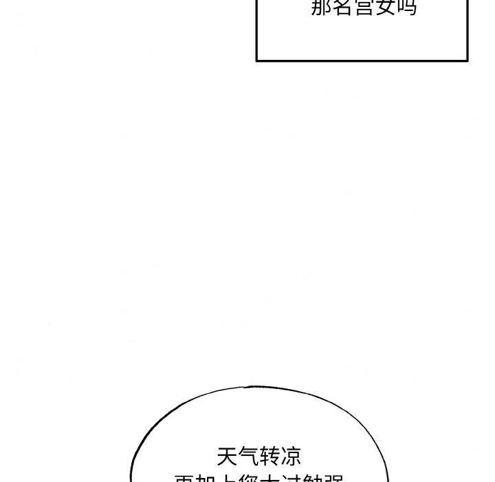 狂眼 第51話 第29页