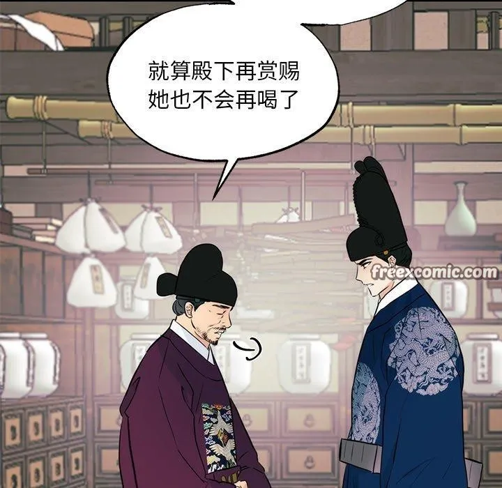 狂眼 第51話 第111页