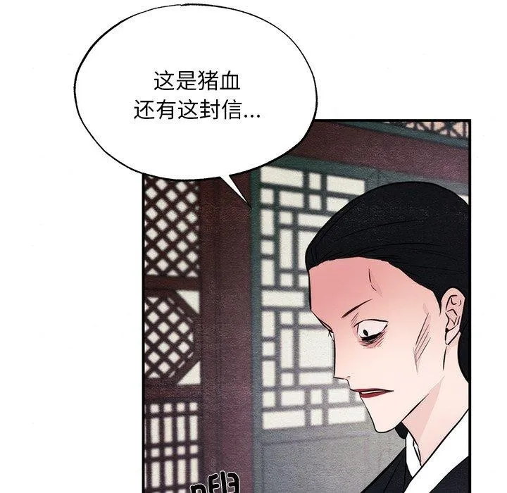 狂眼 第51話 第58页
