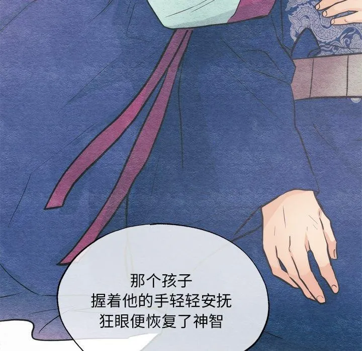 狂眼 第51話 第86页