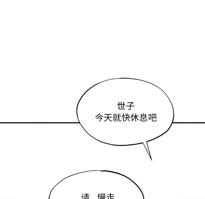 狂眼 第51話 第36页