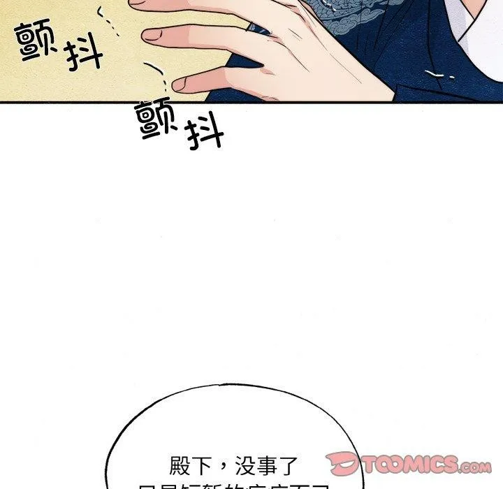 狂眼 第51話 第21页