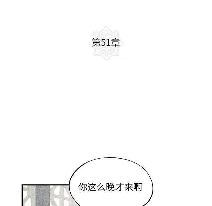 狂眼 第51話 第43页